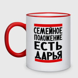 Кружка двухцветная Есть Дарья