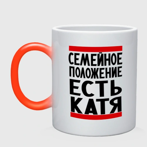 Кружка хамелеон с принтом Есть Катя, вид спереди #2