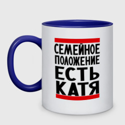 Кружка двухцветная Есть Катя