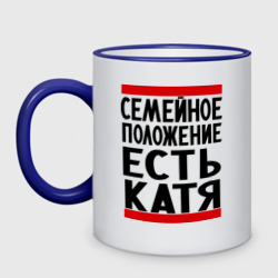 Кружка двухцветная Есть Катя