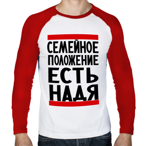 Картинки, картинки семейное положение есть надюша