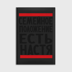 Ежедневник Есть Настя