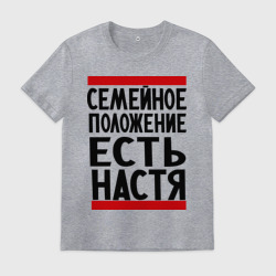 Мужская футболка хлопок Есть Настя