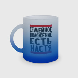 Кружка матовая стеклянная Есть Настя