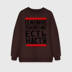 Женский свитшот oversize без начеса хлопок Есть Настя