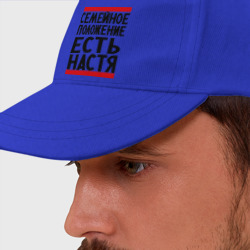 Бейсболка Есть Настя
