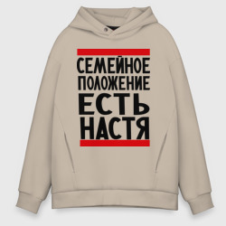 Мужское худи Oversize хлопок Есть Настя