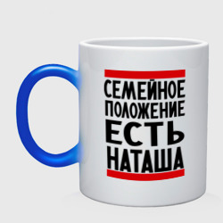 Кружка хамелеон Есть Наташа