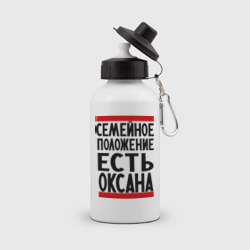 Бутылка спортивная Есть Оксана