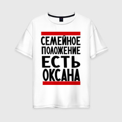 Женская футболка хлопок Oversize Есть Оксана