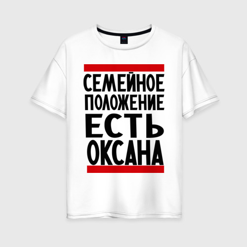 Женская футболка оверсайз из хлопка с принтом Есть Оксана, вид спереди №1