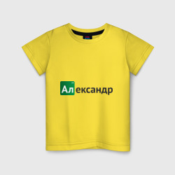 Детская футболка хлопок Александр