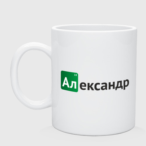 Кружка керамическая Александр, цвет белый