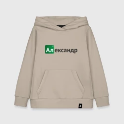 Детская толстовка хлопок Александр