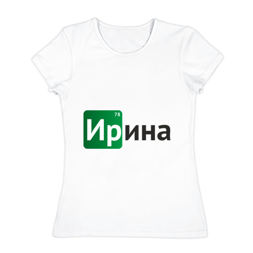 Открытка марта, прикольные картинки именем ирина