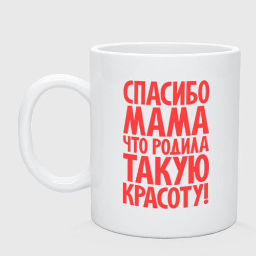 Спасибо мама картинки