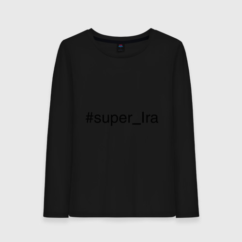 Женский лонгслив хлопок #super_Ira, цвет черный