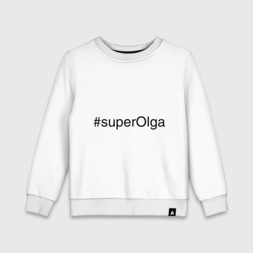 Детский свитшот хлопок #superOlga, цвет белый