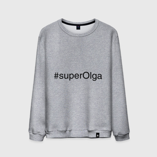 Мужской свитшот хлопок #superOlga, цвет меланж