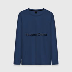 Мужской лонгслив хлопок #superDima