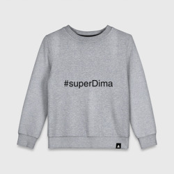 Детский свитшот хлопок #superDima