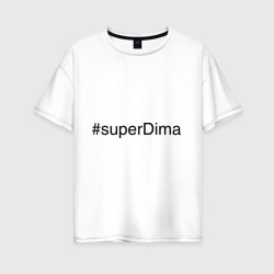 Женская футболка хлопок Oversize #superDima