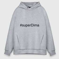 Мужское худи Oversize хлопок #superDima