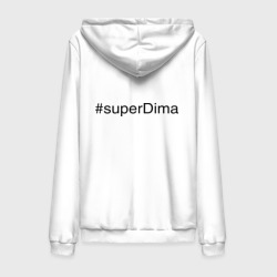 Мужская толстовка на молнии хлопок #superDima