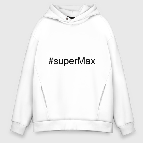 Мужское худи Oversize хлопок #superMax, цвет белый