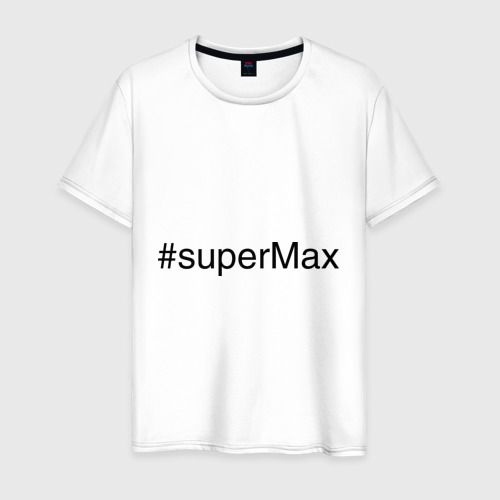 Мужская футболка хлопок #superMax, цвет белый