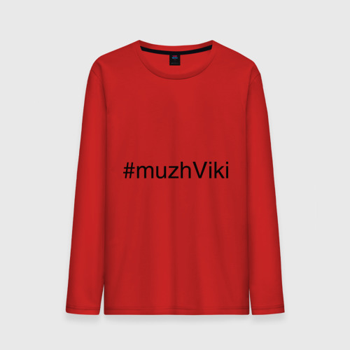 Мужской лонгслив хлопок #muzhViki, цвет красный