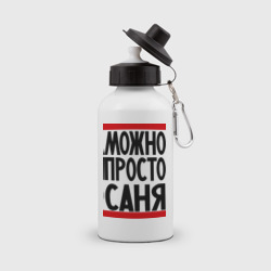 Бутылка спортивная Можно просто Саня