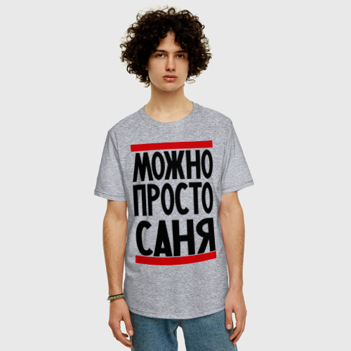 Мужская футболка хлопок Oversize Можно просто Саня, цвет меланж - фото 3