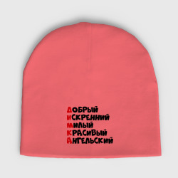 Мужская шапка демисезонная Комплименты Дима