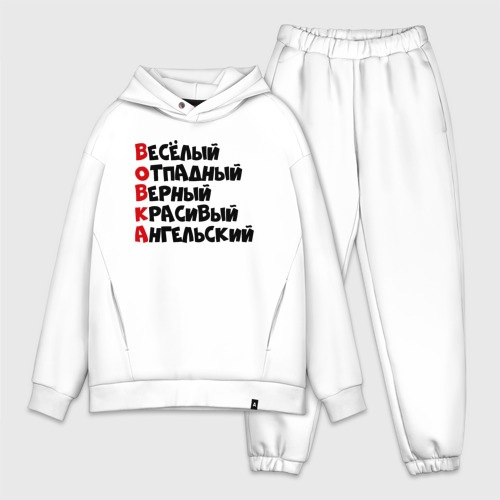 Комплименты Для Вовы