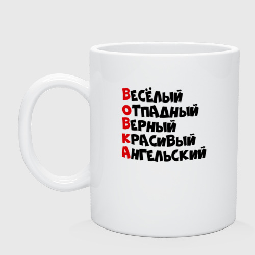 Комплименты Для Вовы