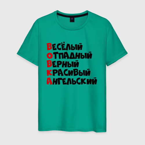 Комплименты Для Вовы