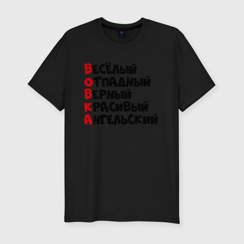 Комплименты Для Вовы