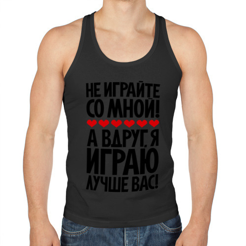Людмиле днем, картинки не играй со мной ты проиграешь