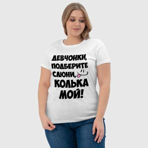 Женская футболка хлопок Девчонки, Колька мой! - фото 6