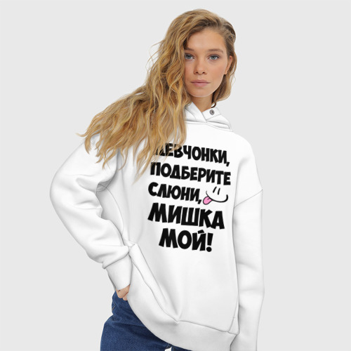 Женское худи Oversize хлопок Девчонки, Мишка мой! - фото 4