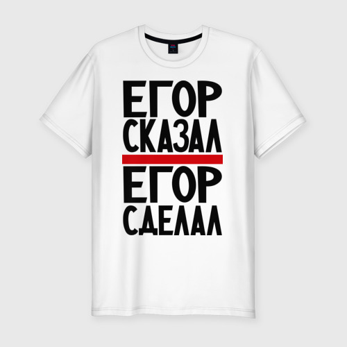 Крутые картинки с надписью егор
