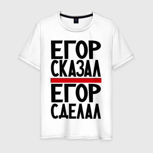 Картинка Егор