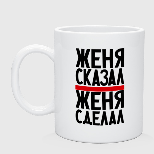 Картинки с надписями женька