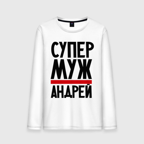 картинки андрей не купишь интересен