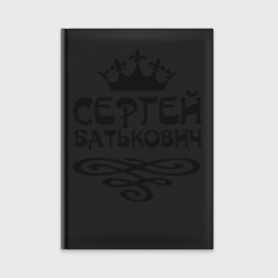 Ежедневник Сергей Батькович