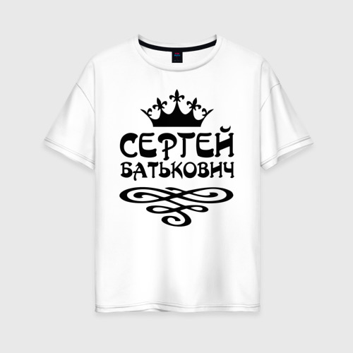 Женская футболка из хлопка оверсайз с принтом Сергей Батькович, вид спереди №1