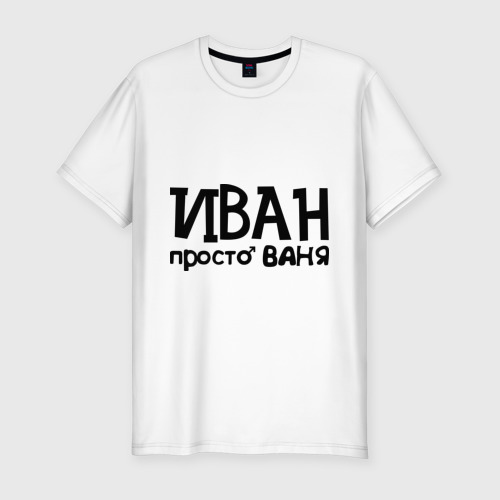 Картинки с надписями иван, картинки ворлд танк