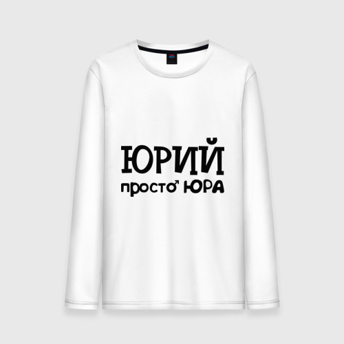 Прикольный картинки с именем юра, зимняя