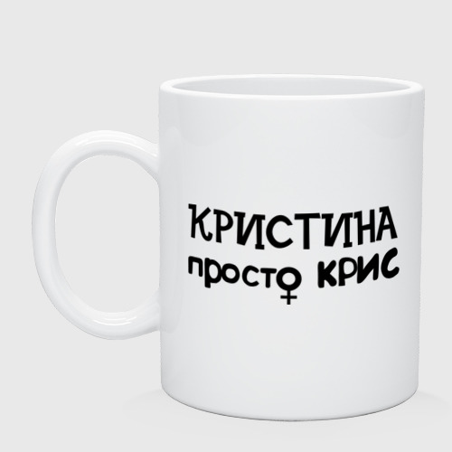 продолжение картинки только с именами кристина отмечают